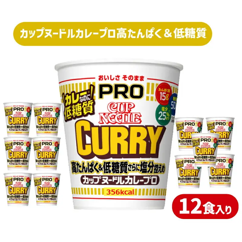 【カップヌードルカレーPRO】12食 ラーメン インスタント ラーメン JC