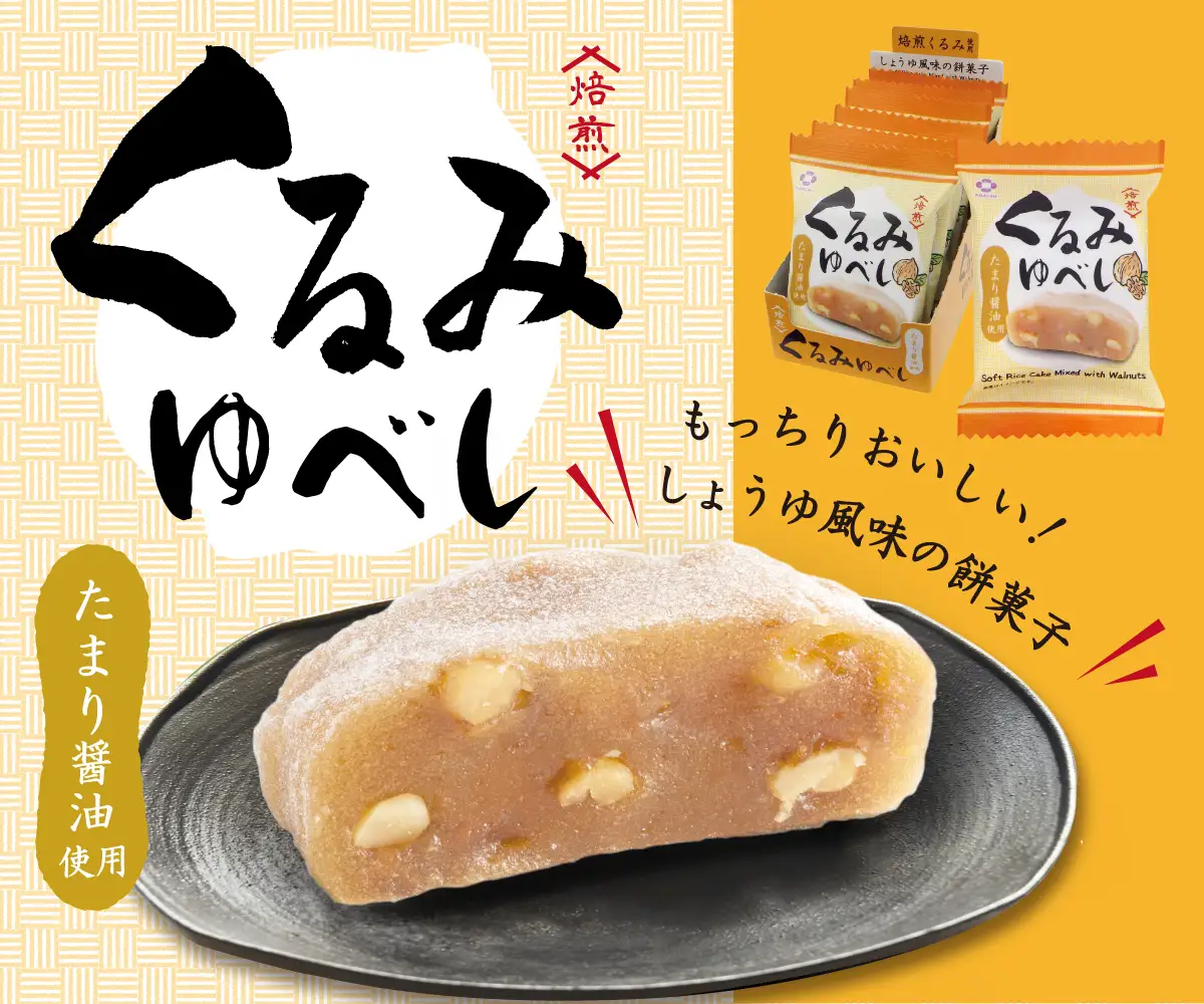 1109 アダチ製菓　くるみゆべし(6個入り×8箱)