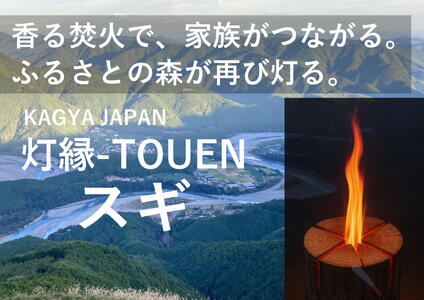 13-12 KAGYA JAPAN 灯縁-TOUEN【スギMsize】