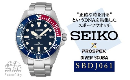 SEIKO 腕時計 プロスペックス ダイバースキューバ [SBDJ061] / ヤマザキ セイコーウオッチ 時計 信州 長野県 諏訪市 諏訪 [61-137]