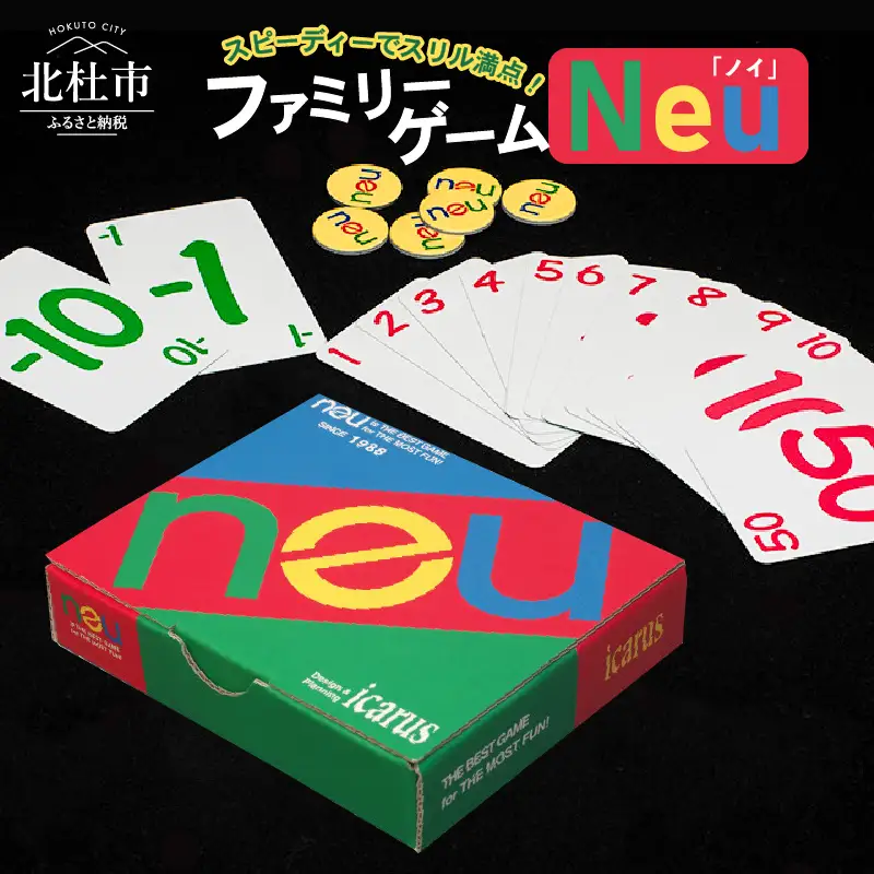 スピーディーでスリル満点！定番ファミリーゲーム「ノイ」 [h007]