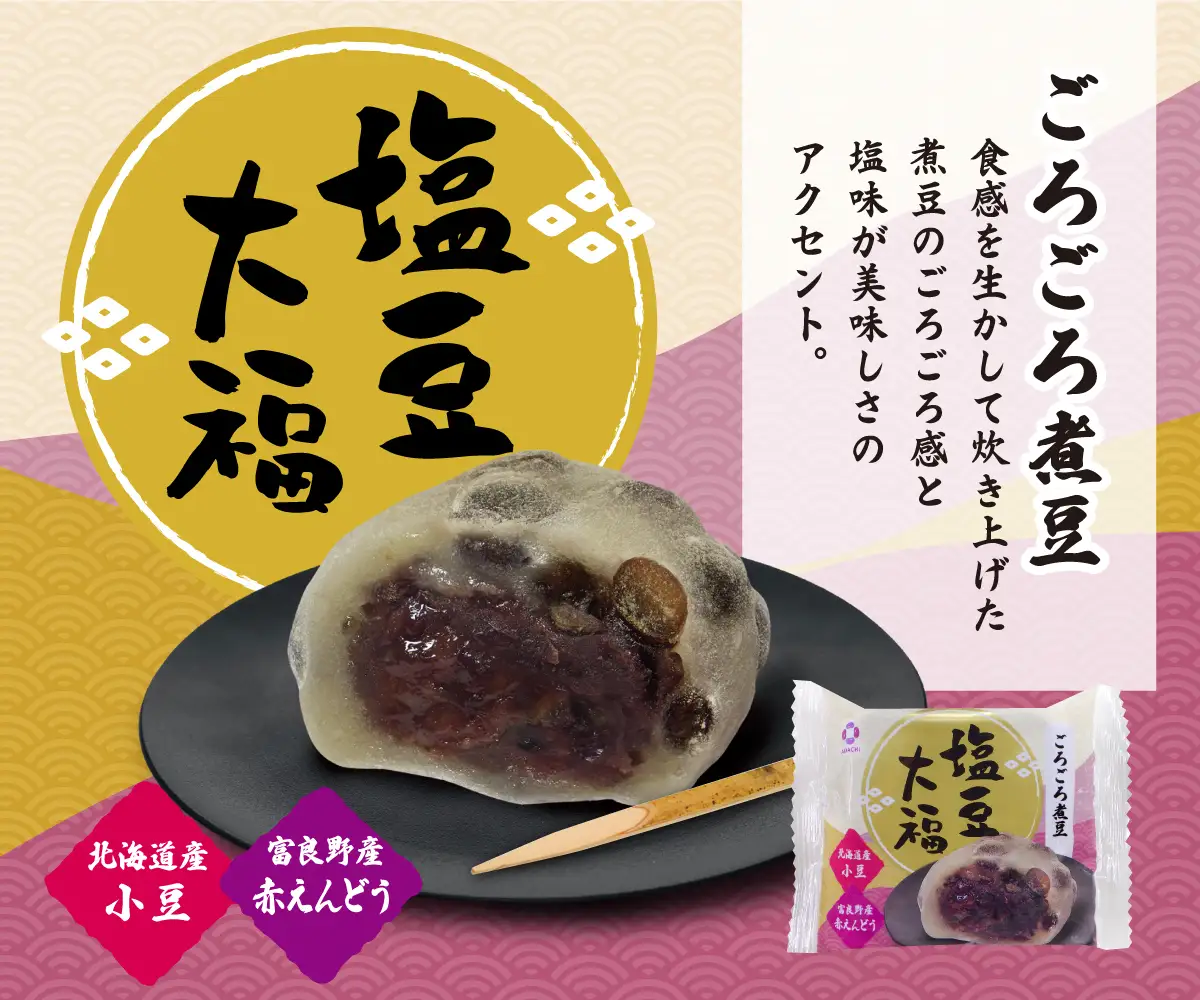 1118 アダチ製菓　塩豆大福(6個入り×8箱)