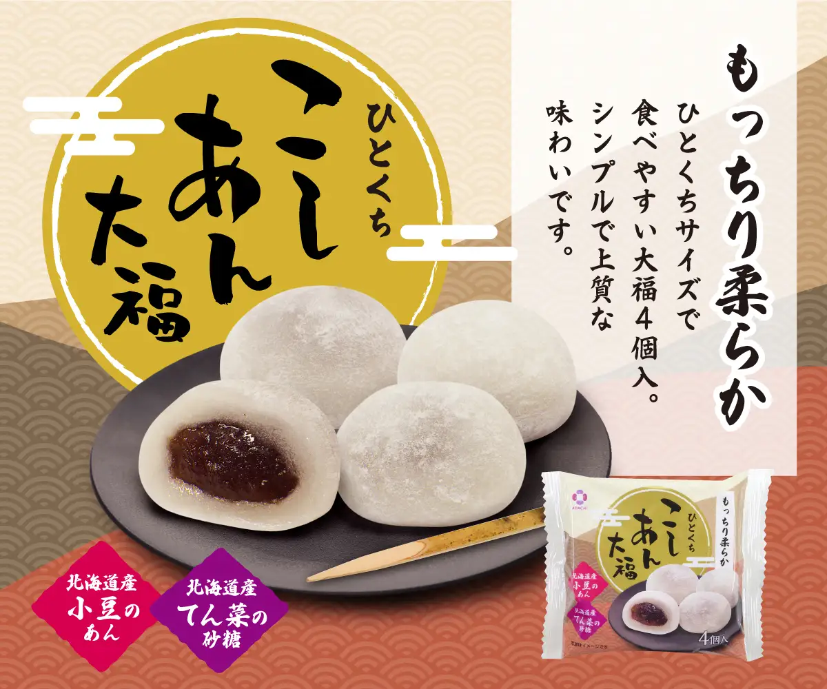 1119 アダチ製菓　こしあん大福(4個入り×6袋×8箱)