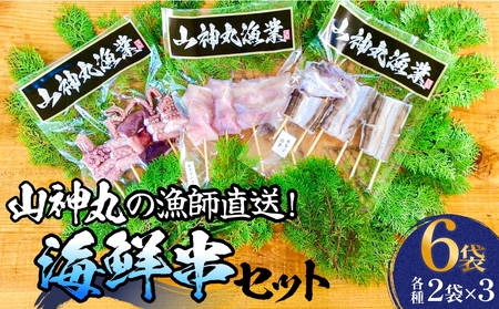 海鮮串セット タコ串 アナゴ串 アンコウ串 たこ タコ 蛸 アナゴ 穴子 あなご あんこう アンコウ 海鮮 直送 魚介 魚介類 串焼き バーベキュー