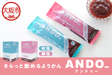 【近鉄百貨店】ANDO_20本入り（有塩10本、無塩10本）_OS002-0054