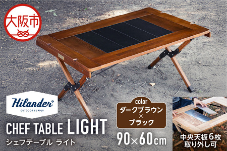【 Hilander（ハイランダー) 】ＣＨＥＦ ＴＡＢＬＥ（シェフテーブル）ＬＩＧＨＴ 90サイズ　ダークブラウン×ブラック キャンプテーブル_OS226-0026