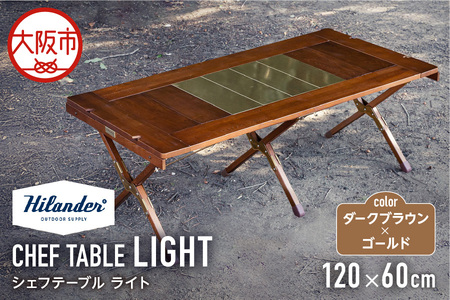 【 Hilander（ハイランダー) 】ＣＨＥＦ ＴＡＢＬＥ（シェフテーブル）ＬＩＧＨＴ 120サイズ　ダークブラウン×ゴールド テーブル_OS226-0032