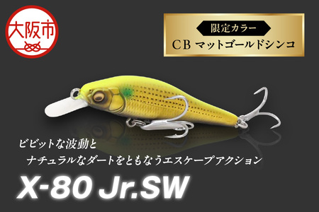 X-80 JR.SW 限定カラー CB マットゴールドシンコ 釣り用ルアー_OS226-0035