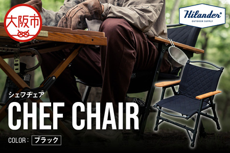 【 Hilander（ハイランダー) 】ＣＨＥＦ ＣＨＡＩＲ（シェフチェア）ブラック 椅子_OS226-0089