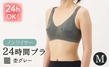 24時間ブラ(杢グレー、Mサイズ・1枚) ノンワイヤー 下垂防止 横流れ防止 補正ブラ ブラジャー ノンワイヤーブラ カップ付き 着け心地軽い ワイヤーなし かぶりタイプ 快適ブラ 新登場 【m84-03-M-A】【アズ】