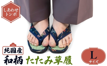 国産 和柄たたみ草履(Lサイズ・しあわせトンボ) 草履 和柄 本畳 い草 職人手作り 蒸れにくい EVA底 美脚効果 軽量 和風サンダル 伝統工芸 カジュアル かわいい 【m89-08-F】【アイ・エス・エム】