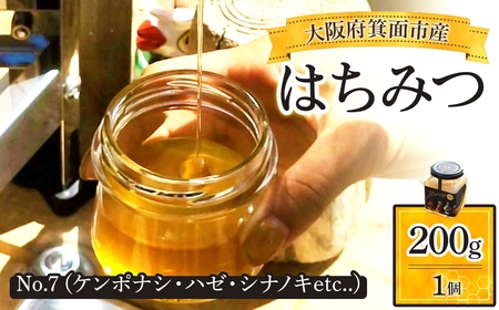 箕面市産はちみつ(No.7(ケンポナシ・ハゼ・シナノキetc..)・200g×1個) はちみつ ハチミツ 非加熱 蜂蜜 天然 季節のはちみつ 自然の甘味料 天然酵素 ヤマザクラ 柿 ソヨゴ 卯木 エゴノキ 栗 ケンポナシ ハゼ 科 シナノキ 烏山椒 季節の味 新登場 【m91-02-D】【友愛電工】