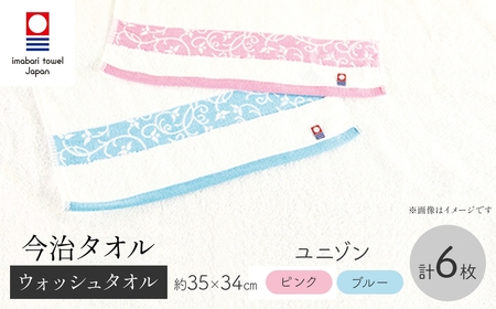 今治タオルブランド ウォッシュタオル(ユニゾン・6枚) 今治タオル 今治ブランド ウォッシュタオル プチドット ユニゾン タオルセット 吸水性 柔らかい肌触り 高品質 ジャガード織り ドット柄 新登場 【m95-34-B】【小杉善】