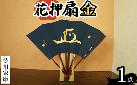 花押アート 純金泥 扇(徳川家康・ 1点) 武将グッズ 武将扇子 戦国武将 戦国グッズ 花押アート 扇子 金泥扇 飾り扇 武将名 織田信長 豊臣秀吉 徳川家康 伝統工芸 日本製 花押飾り 歴史好き 新登場 【m97-01-C】【シティライフ】
