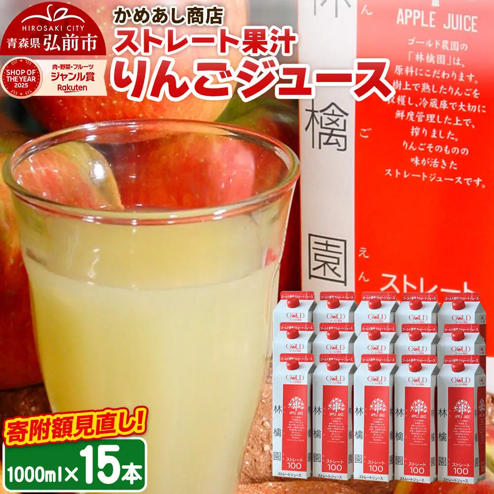 りんごジュース ストレート果汁【林檎園】1000ml×15本 紙パック ゴールド農園 かめあし商店
