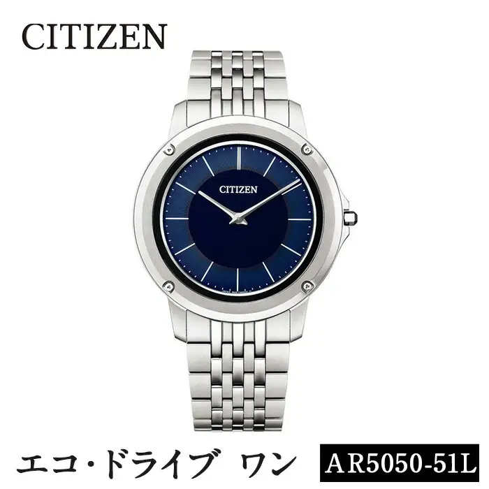 No.1224 CITIZEN腕時計「エコ・ドライブワン」(AR5050-51L) 日本製 防水 光発電 Eco-Drive One 【シチズン時計】