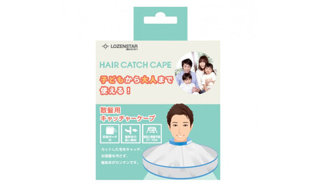 川崎市に本社工場を構える　理美容家電メーカー　ロゼンスターJPN　散髪用キャッチャーケープ 　CAPE60