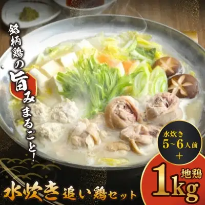 Y08-38 上田商店「水炊き」・はかた地どり追い鶏セット 水炊き