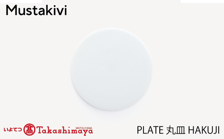 【Mustakivi】 PLATE 丸皿 HAKUJI｜ ムスタキビ Mustakivi むすたきび MUSTAKIVI Marimekko マリメッコ デザイナー 砥部焼 北欧 キッチン 食器 食器 湯呑 皿 ティーカップ 石本藤雄 フィンランド おしゃれ ギフト プレゼント 贈り物 テーブルウェア 数量限定 人気 おすすめ 愛媛県 松山市 送料無料【IYT060】
