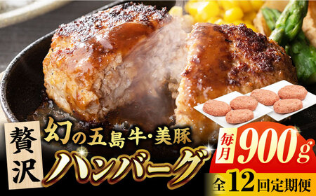 【12回定期便】五島牛と美豚の合挽ハンバーグ 6個 150g×6 国産 牛肉 豚肉 五島市/ごとう農業協同組合[PAF078]