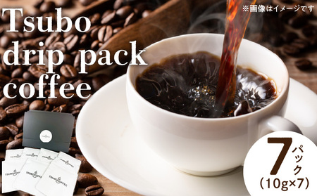 Tsubo drip pack coffee（7パック） ドリップパックコーヒー ドリップコーヒー 個包装 おしゃれ 手軽 一杯ずつ ギフト プチギフト 詰め合わせ 自家焙煎 ハンドドリップ コーヒー豆 ブレンド 香り 高い 苦味 まろやか 本格 コーヒー ドリップ おうちカフェ 簡単 来客用 手土産 gift set original blend 奈良県 生駒市ふるさと納税 送料無料