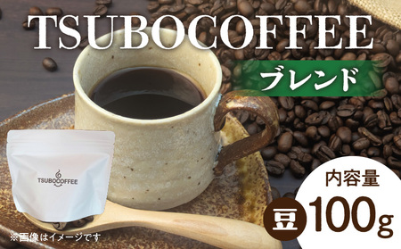 TSUBOCOFFEE ブレンド コーヒー　コーヒー豆 おしゃれ ギフト プチギフト 自家焙煎 ブレンド 香り 高い 苦味 まろやか 本格 コーヒー 朝のコーヒー おうちカフェ オフィス 一人暮らし 簡単 来客用 手土産 こだわり coffee time gift set original blend japanese coffee 奈良県 生駒市ふるさと納税 送料無料