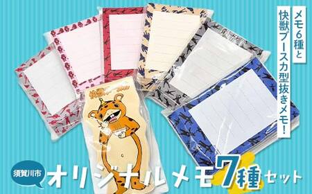 須賀川市オリジナルメモ７種セット ウルトラマンカットメモ６種コンプリートセット＋快獣ブースカ型抜きメモ ウルトラマン ウルトラセブン バルタン星人 ピグモン ダダ ゼットン 円谷英二 特撮 F7X-0584