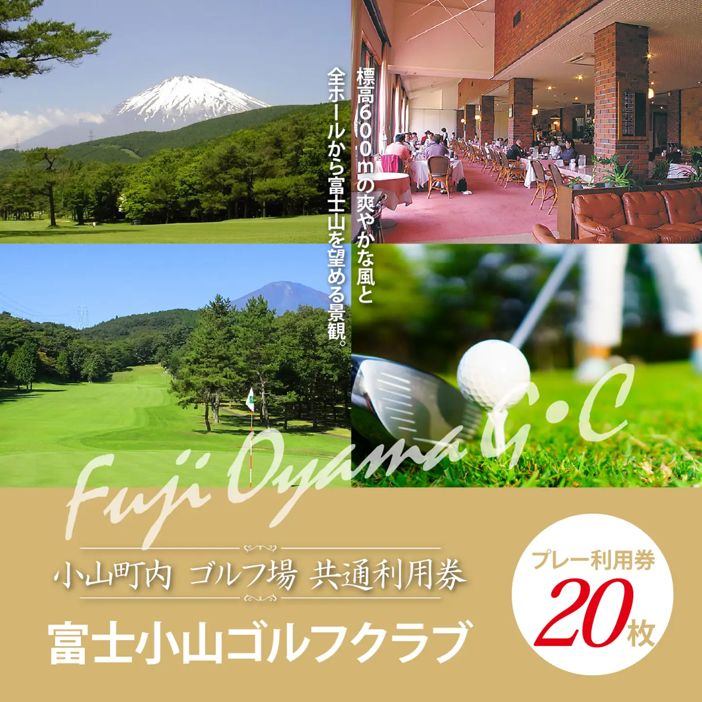 富士小山G・C ゴルフ場 利用券 20枚 ゴルフ場