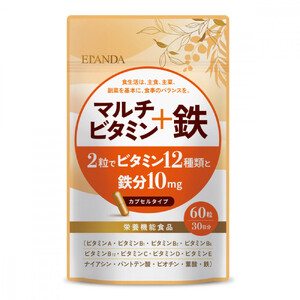 【3営業日以内発送】ELANDA エランダ マルチビタミン＋鉄 60粒（30日分）【栄養機能食品】 1袋