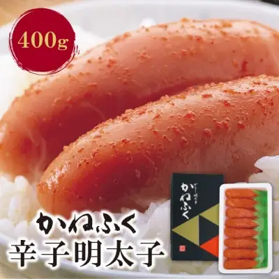 Y01-03 かねふく 辛子明太子400g  明太子