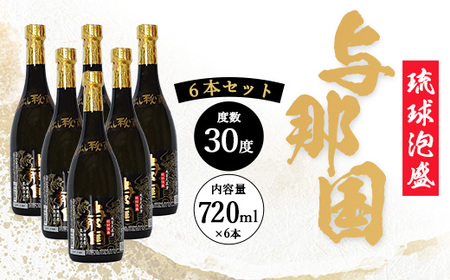 与那国 30度 720ml ≪6本≫ E004 ｜沖縄県 与那国町 与那国島 日本最西端 泡盛 酒 お酒 地酒 島酒 30度 720ml 崎元酒造所 父の日 敬老の日 お中元 お歳暮 ギフト プレゼント 誕生日 記念 贈答 贈物