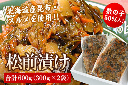 数の子松前漬け(折れ子)300g×2P(計600g) G-56009