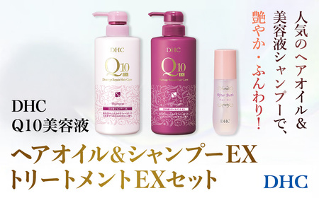 67351_DHCヘアオイル&美容液シャンプーセット MBB079