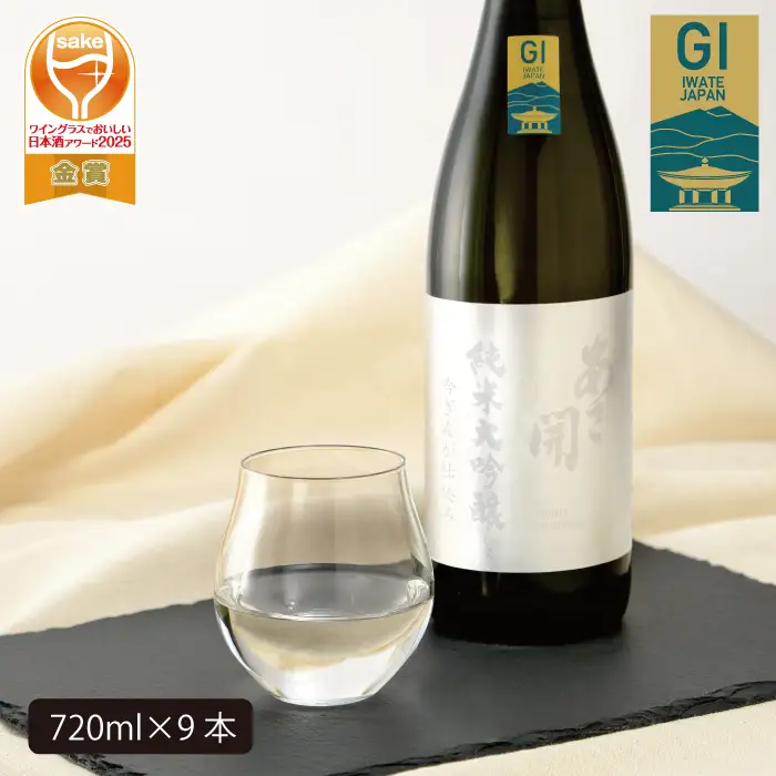 あさ開　純米大吟醸　吟ぎんが仕込み 720ml×9本/日本酒 お酒 ホワイトデーギフト お返し 誕生日プレゼント あさ開