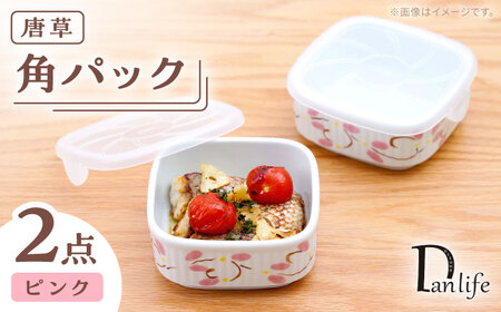 【波佐見焼】角パック 唐草 ピンク 2個セット【団陶器】[PB214]