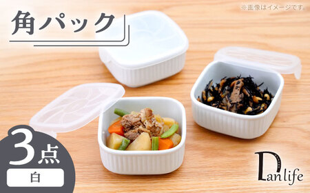 【波佐見焼】角パック 白 3個セット【団陶器】[PB223]