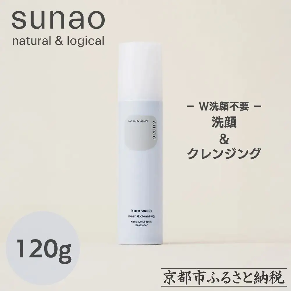 【sunao】京の拘りスキンケア クロウォッシュ 120g｜京都 自然素材 クレンジング スキンケア用品 洗顔 人気