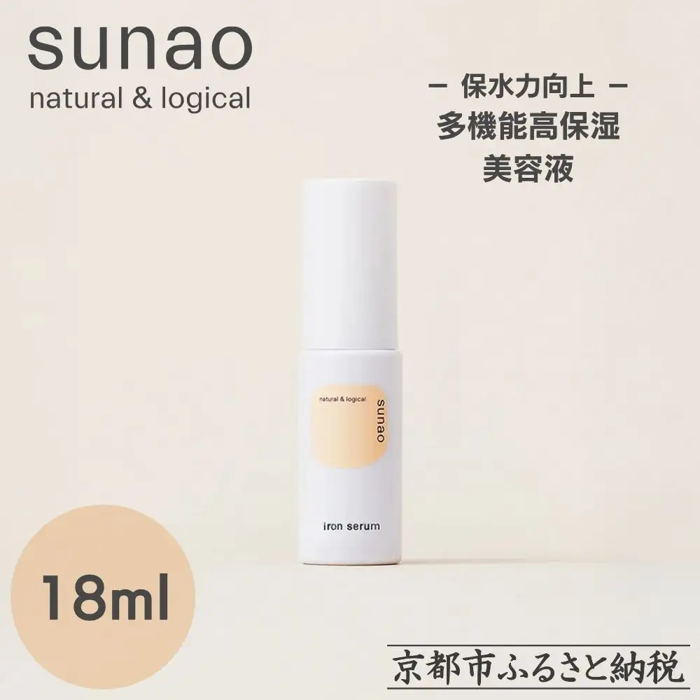【sunao】京の拘りスキンケア アイロンセラム 18ml｜京都 自然素材 多機能美容液 スキンケア用品 高保湿 人気
