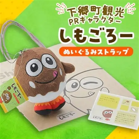 「しもごろー」ぬいぐるみストラップ【1473872】