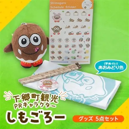 下郷町観光PRキャラクター「しもごろー」グッズ 5点セット (手ぬぐい あおみどり色)【1538452】