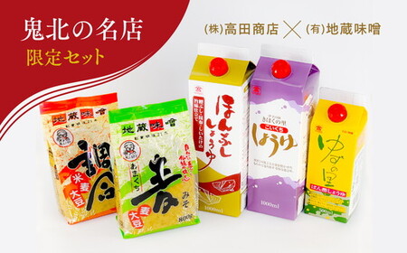 鬼北町　株式会社高田商店＆(有)地蔵味噌　詰め合わせセット　＜調味料 醤油 しょうゆ ポン酢 みそ 味噌 柚子 ゆず ユズ 愛媛県 鬼北町＞