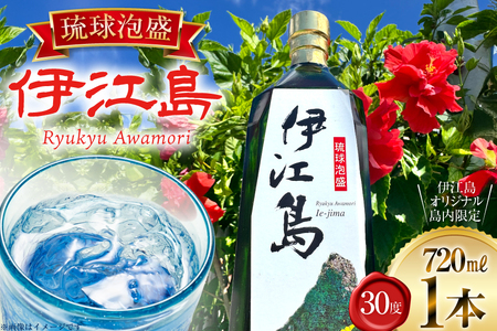 泡盛 琉球泡盛 伊江島 30度 720ml 1本 [伊江売店 沖縄県 伊江村 ie47bhg020000]