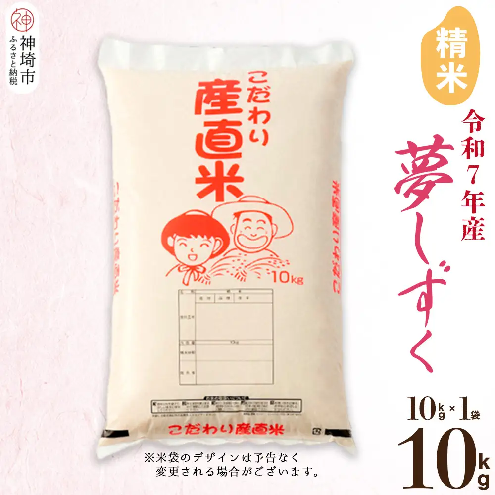 【令和7年産】夢しずく 精米 10kg(H061D19)