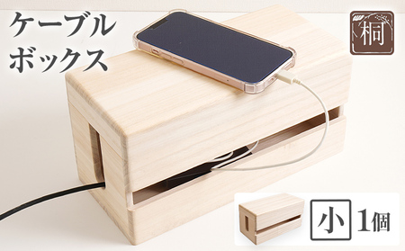 ケーブルボックス桐 小1個 木製 配線 ケーブルボックス