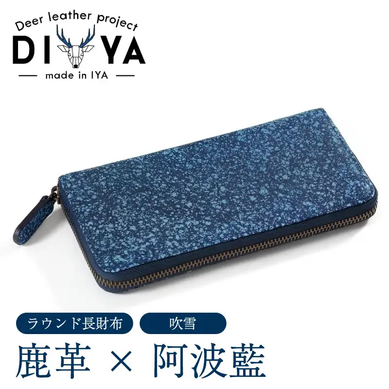 鹿革 ラウンド長 財布 藍染 徳島 吹雪柄 【 財布 】