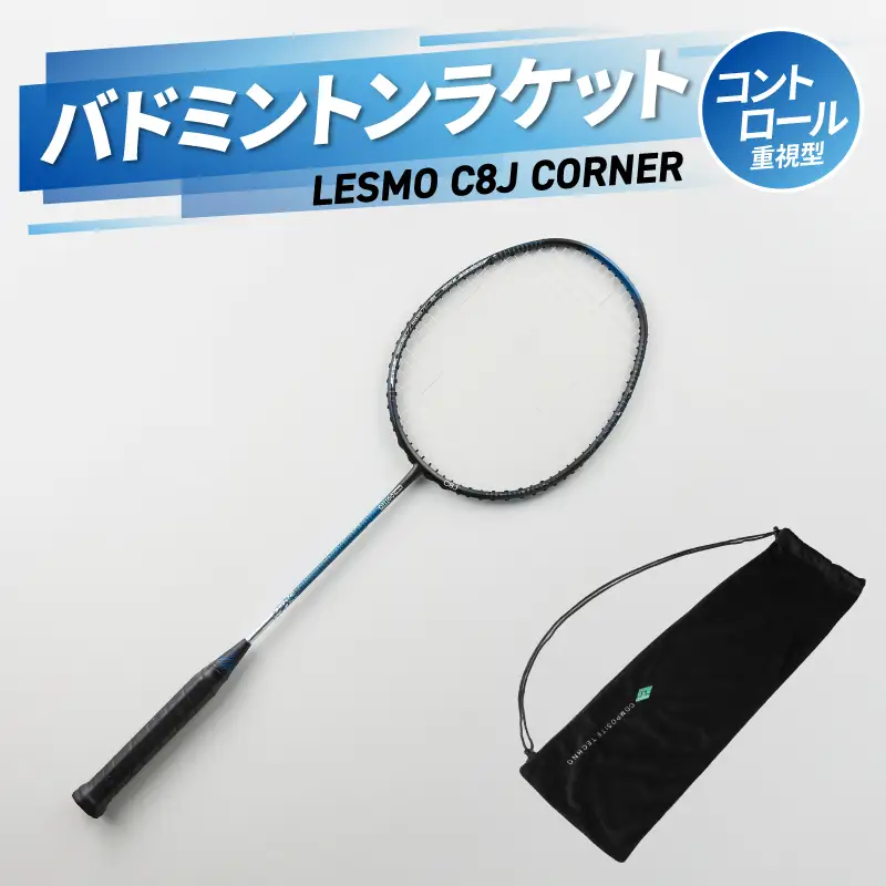 バドミントンラケット C8J CORNER R17019
