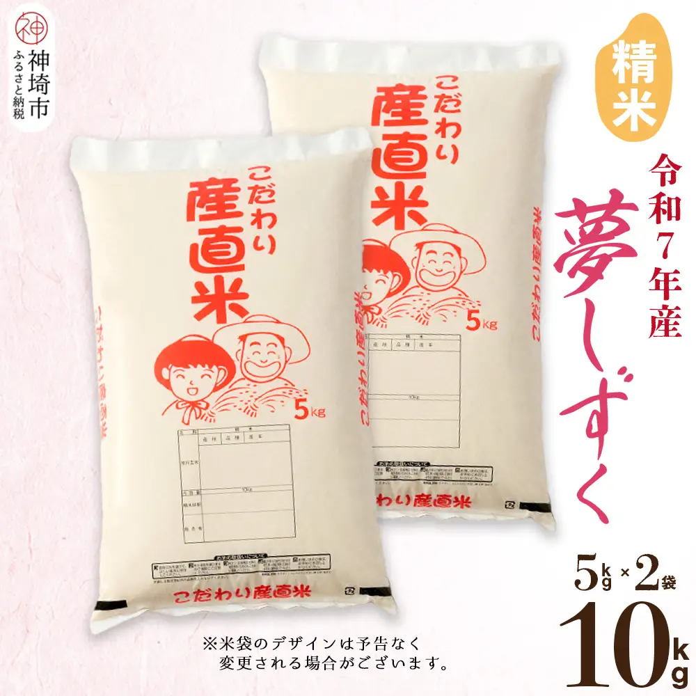 【令和7年産】夢しずく 精米 5kg×2(H061D21)