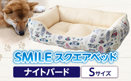 SMILE スクエアベッド ナイトバード柄 Sサイズ ワンちゃん わんちゃん ペット用品 ペット用 ベッド 犬ベッド 奈良県 生駒市