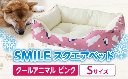 SMILE スクエアベッド クールアニマル柄 ピンクSサイズ ワンちゃん わんちゃん ペット用品 ペット用 ベッド 犬ベッド 奈良県 生駒市