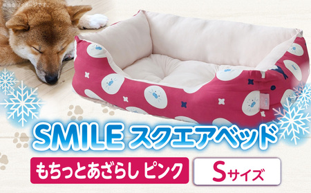 SMILE スクエアベッド もちっとあざらし柄 ピンクＳサイズ ワンちゃん わんちゃん ペット用品 ペット用 ベッド 犬ベッド 奈良県 生駒市
